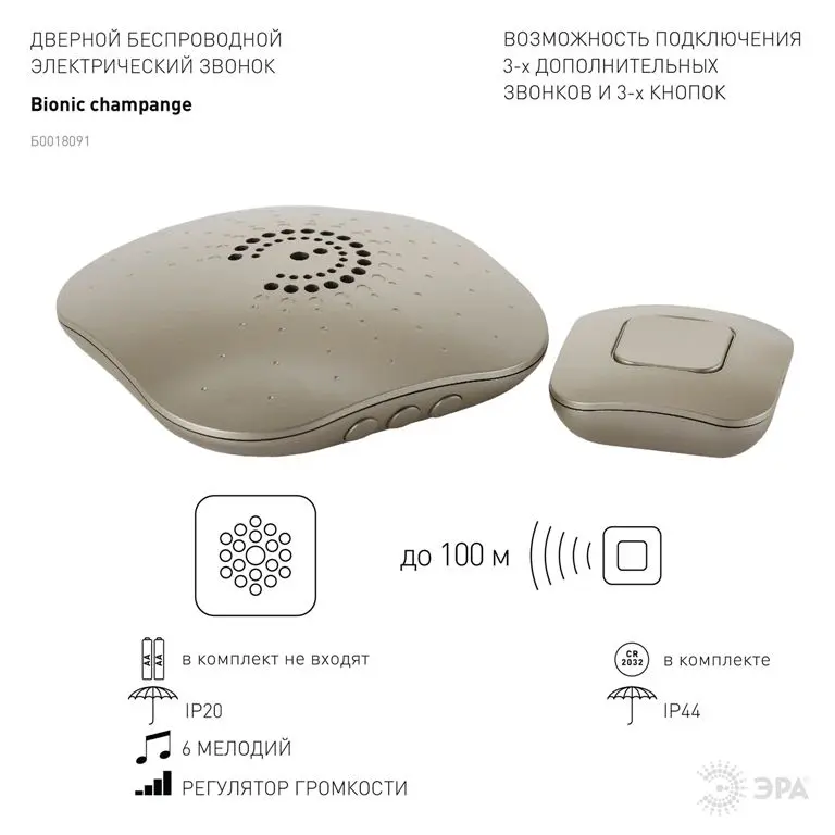 zvonok-era-bl0697_product_product